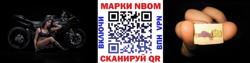 Марки N-bome 1500мкг Набережные Челны